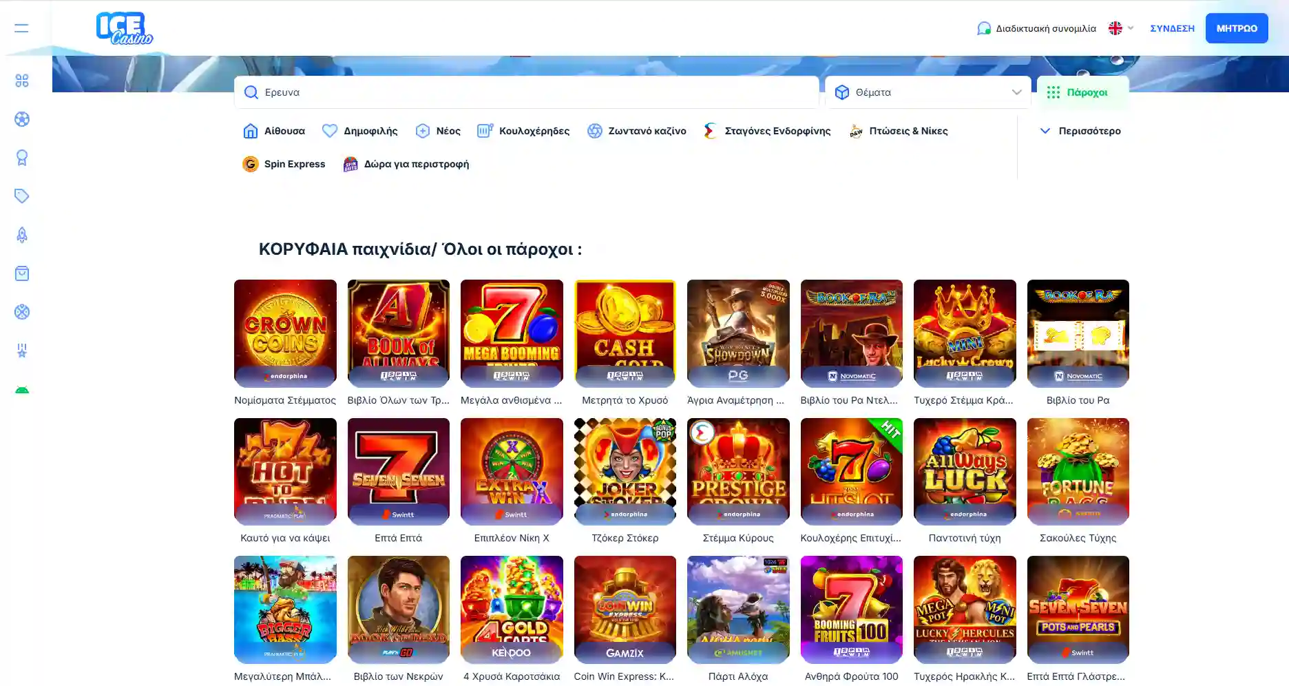 Ελληνόγλωσση αρχική σελίδα του Ice Casino με πλοήγηση και κατηγορίες παιχνιδιών